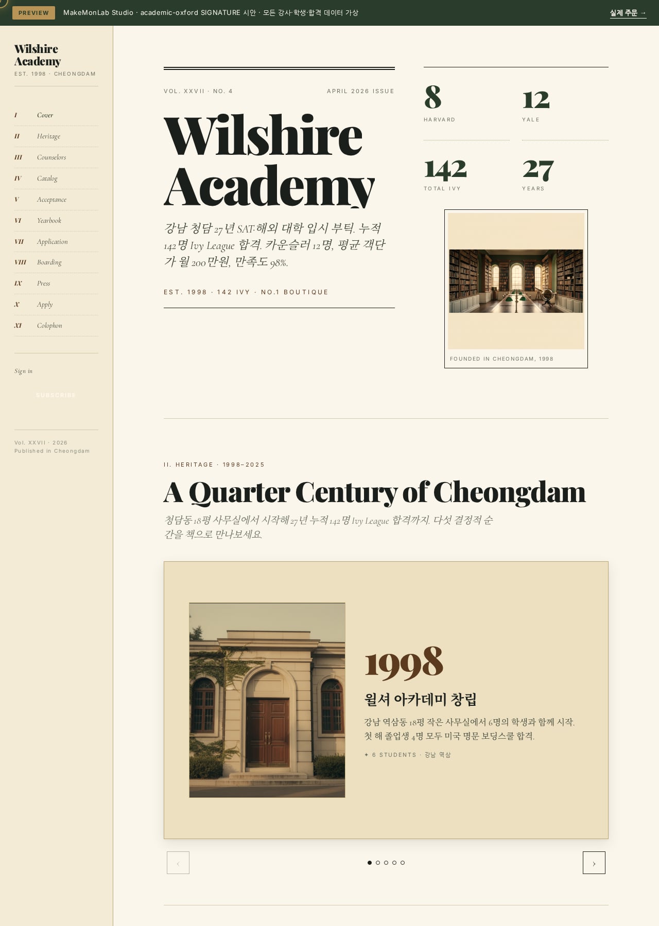 Wilshire Academy 데스크톱 사이트 캡처