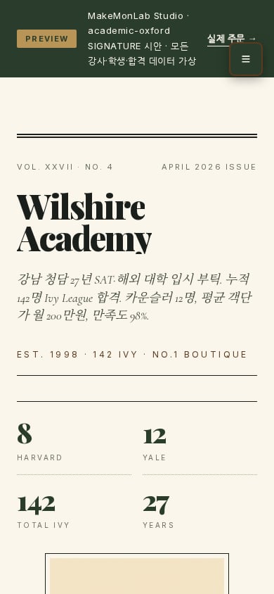 Wilshire Academy 모바일 사이트 캡처