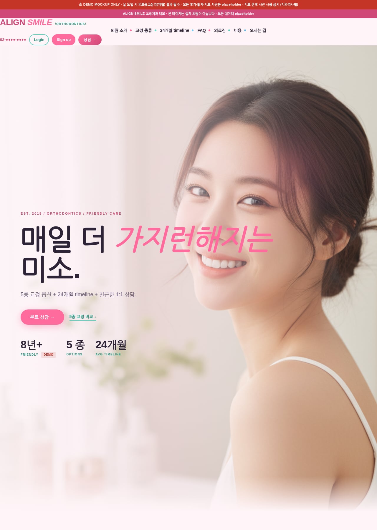 ALIGN SMILE 교정치과 데스크톱