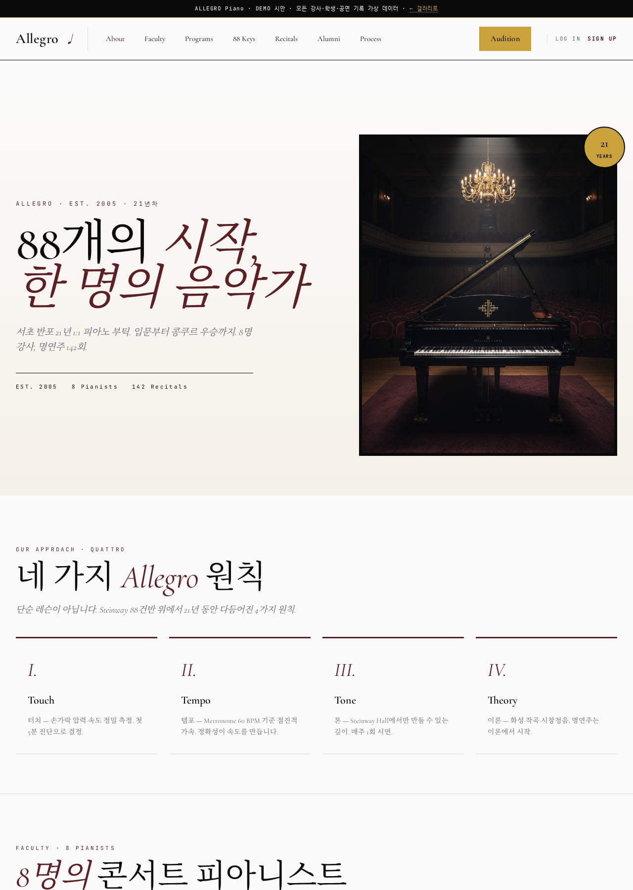 ALLEGRO Piano 데스크톱