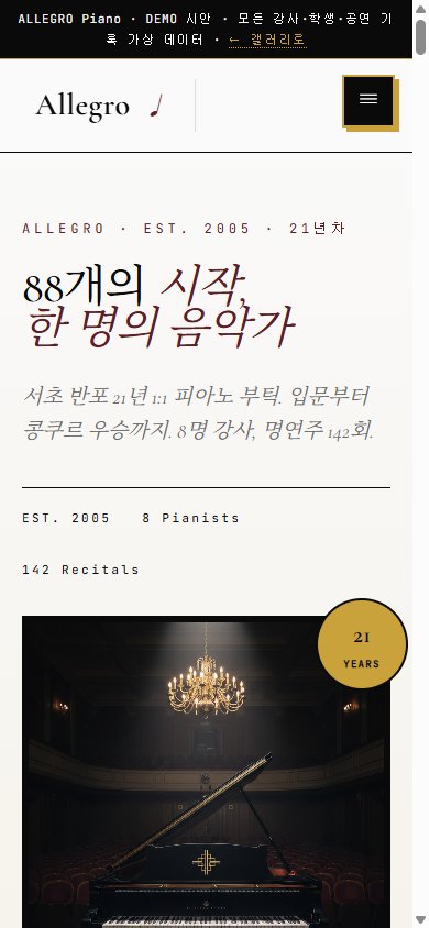 ALLEGRO Piano 모바일