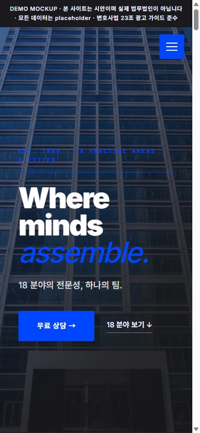 ASSEMBLY Law 모바일