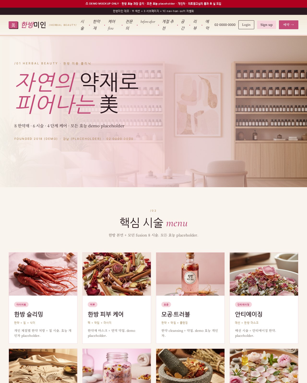 한방미인 데스크톱