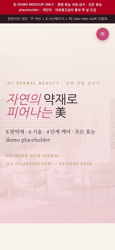 한방미인 모바일