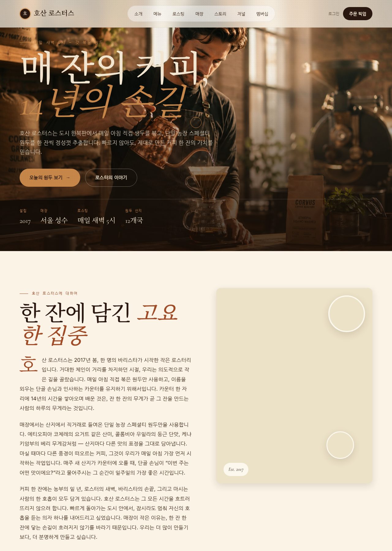 장인 로스터리 데스크톱