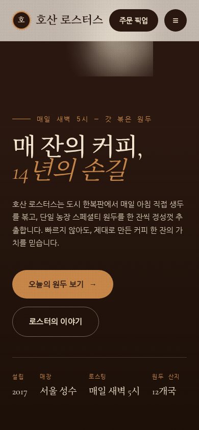 장인 로스터리 모바일