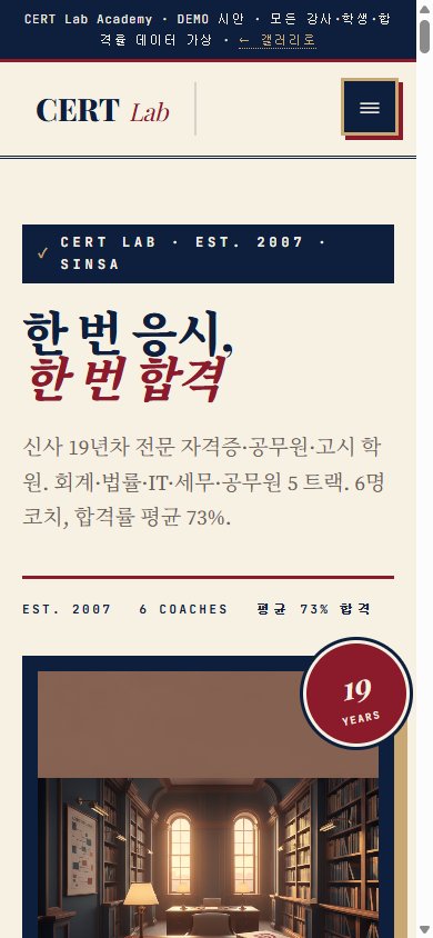 CERT Lab 모바일