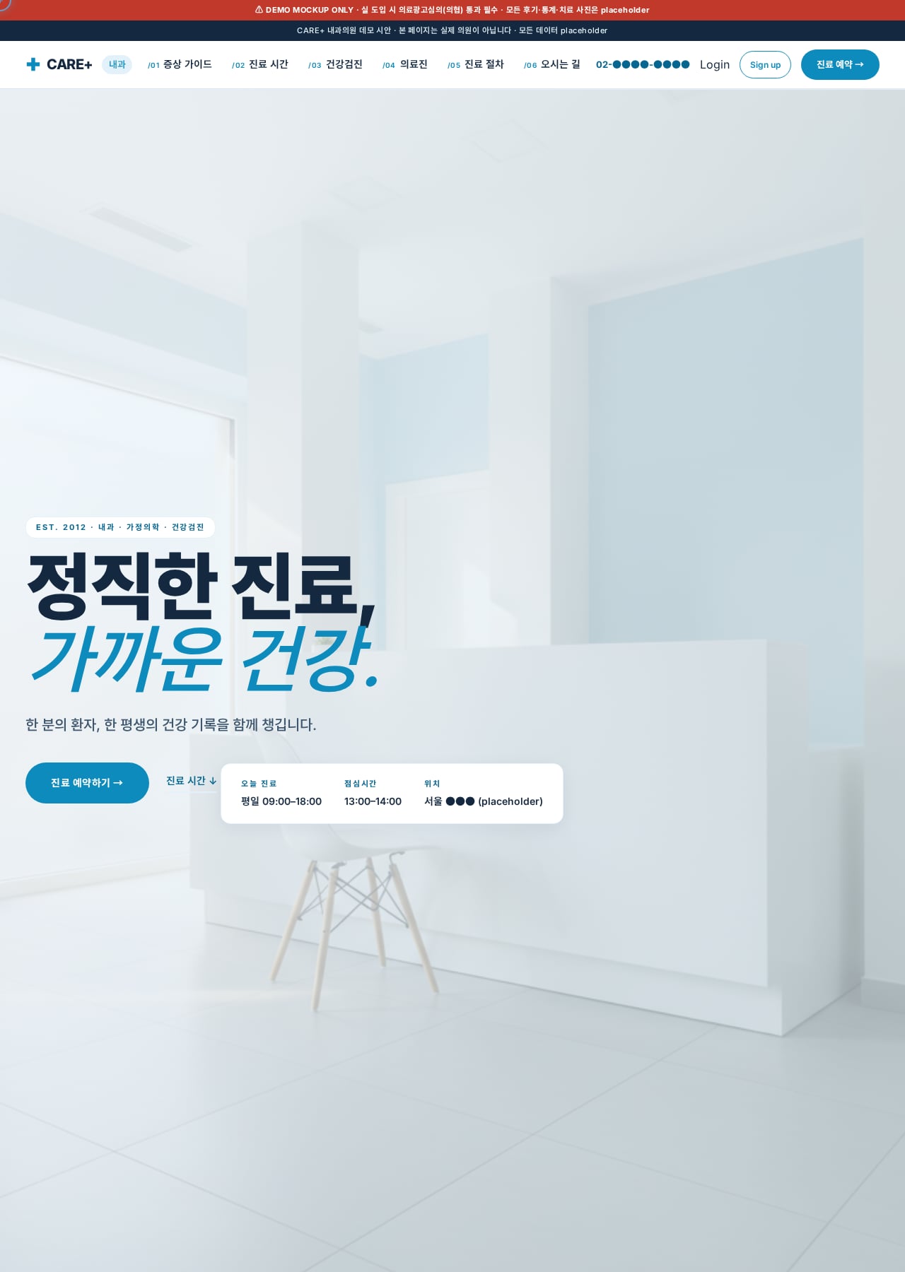 CARE+ 내과의원 데스크톱