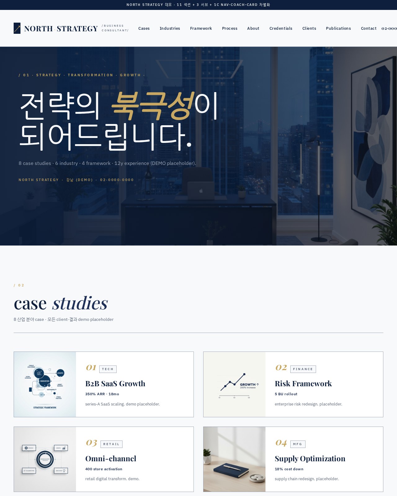NORTH STRATEGY 데스크톱