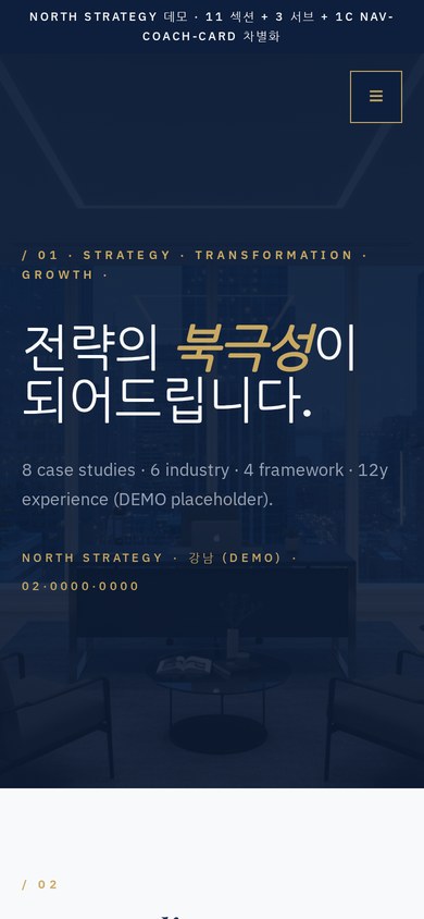 NORTH STRATEGY 모바일