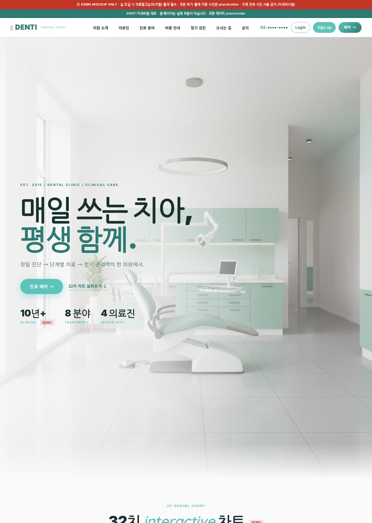 DENTI 치과의원 데스크톱