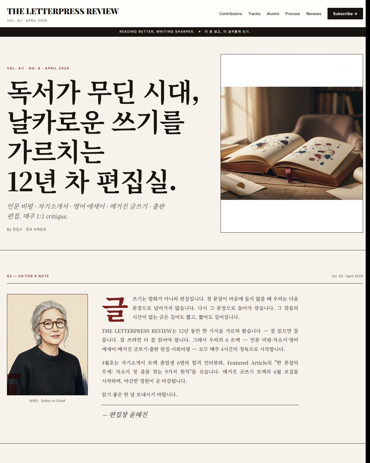 THE LETTERPRESS REVIEW 데스크톱 사이트 캡처