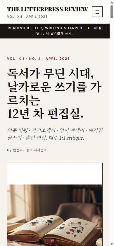 THE LETTERPRESS REVIEW 모바일 사이트 캡처