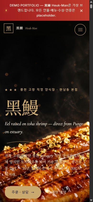 黑鰻 Heuk-Man 모바일
