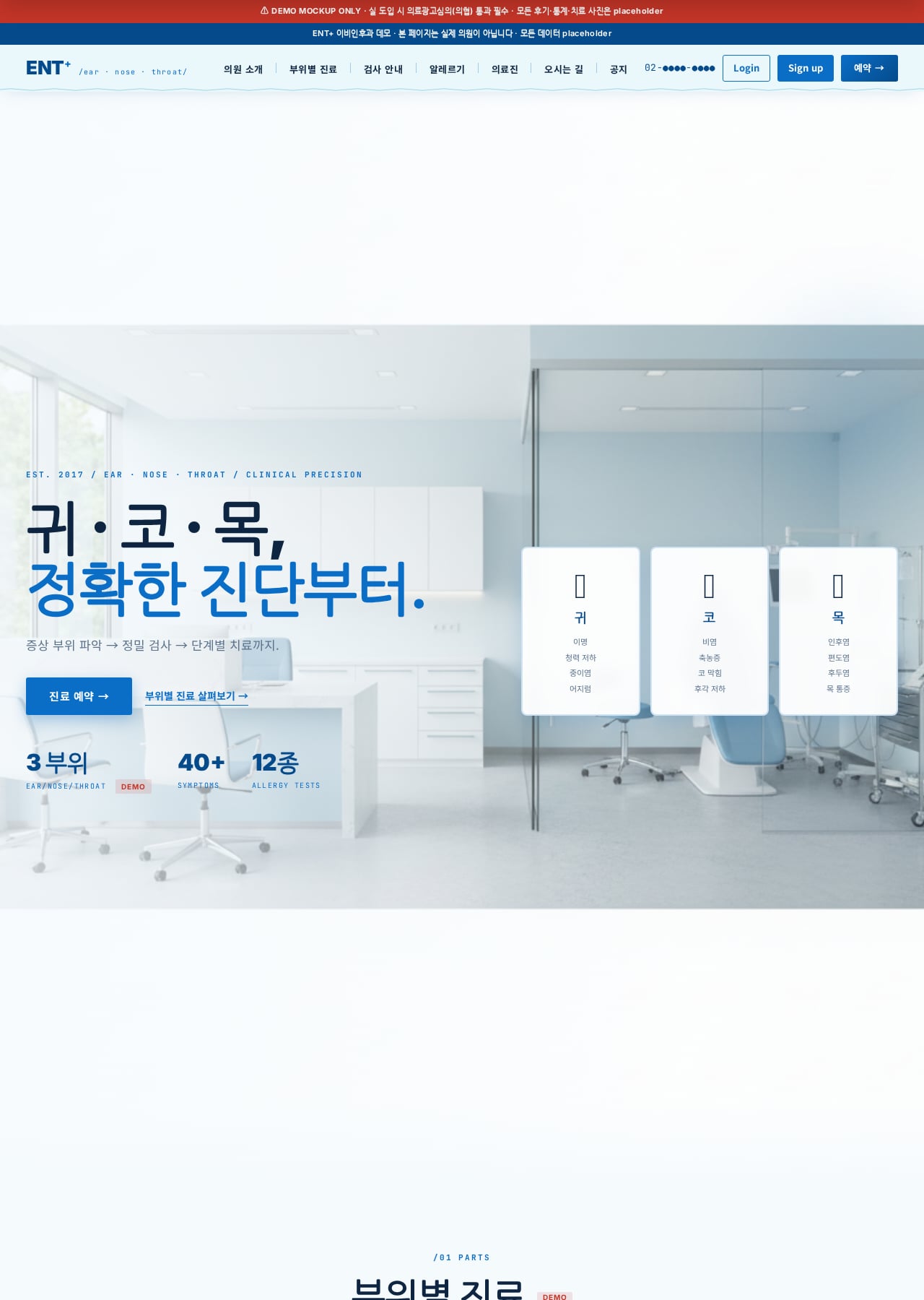 ENT+ 이비인후과 데스크톱