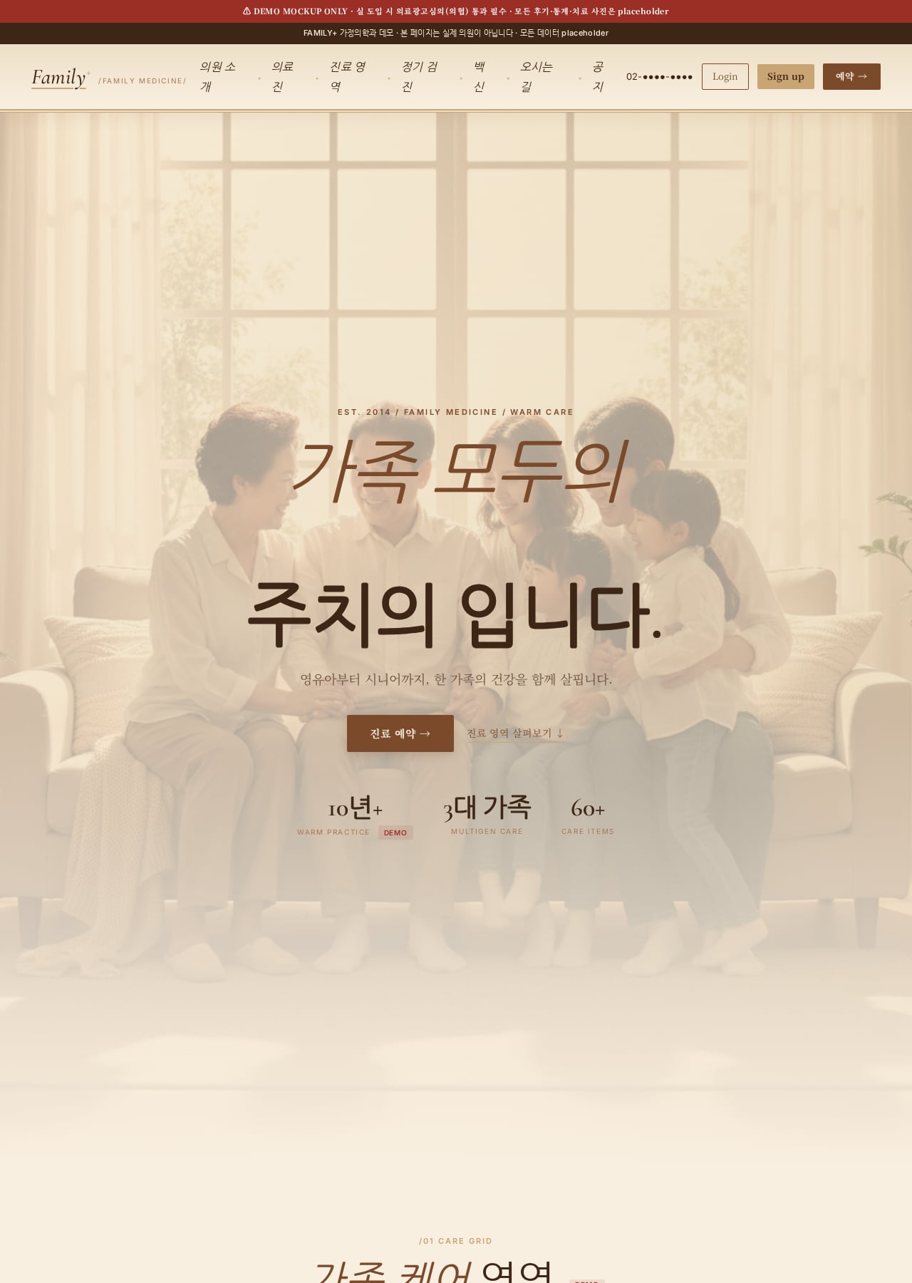 FAMILY+ 가정의학과 데스크톱