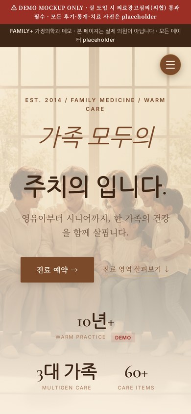 FAMILY+ 가정의학과 모바일
