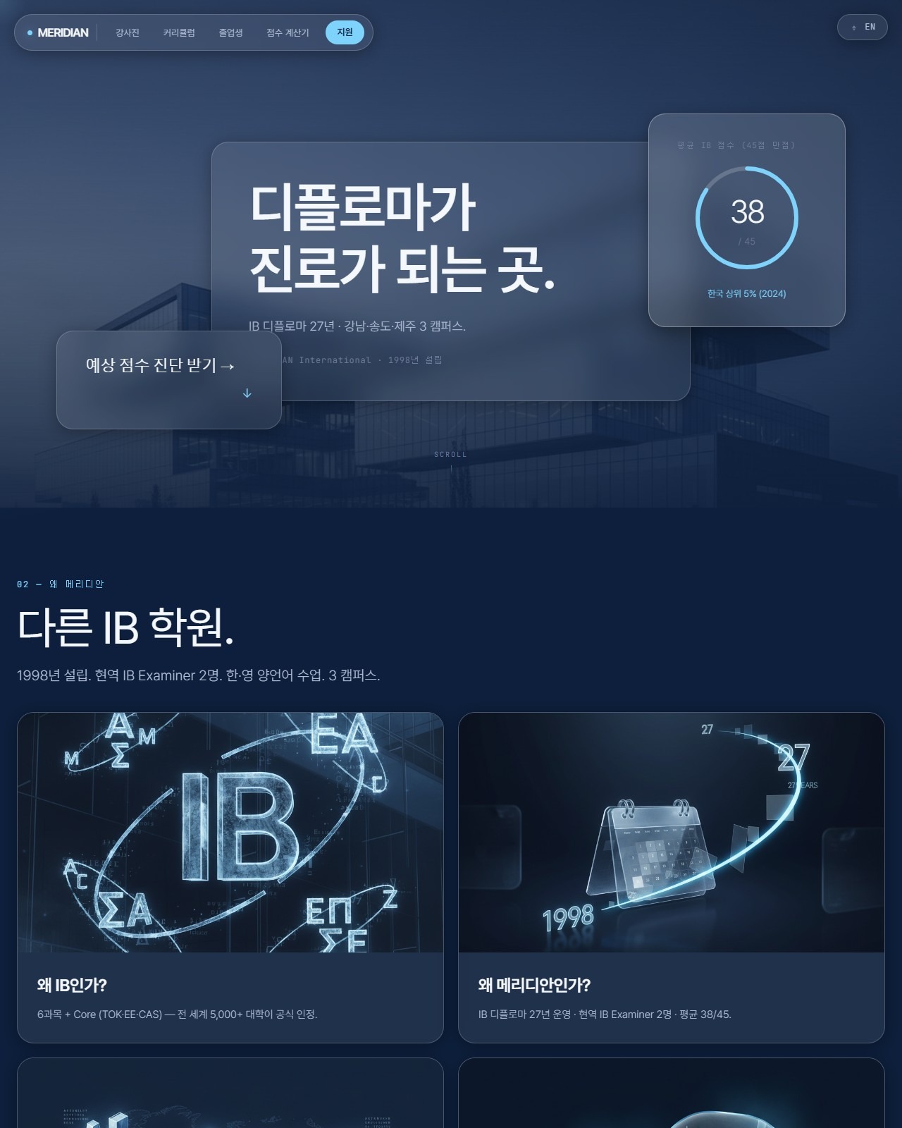 MERIDIAN International 데스크톱 사이트 캡처