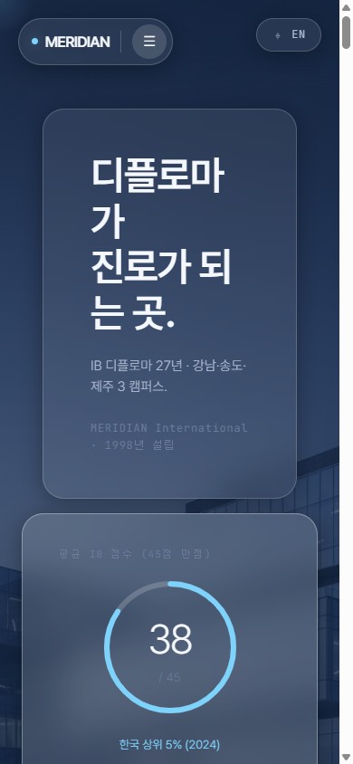 MERIDIAN International 모바일 사이트 캡처