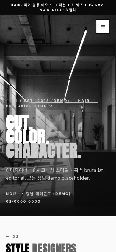 NOIR. Hair Salon 모바일
