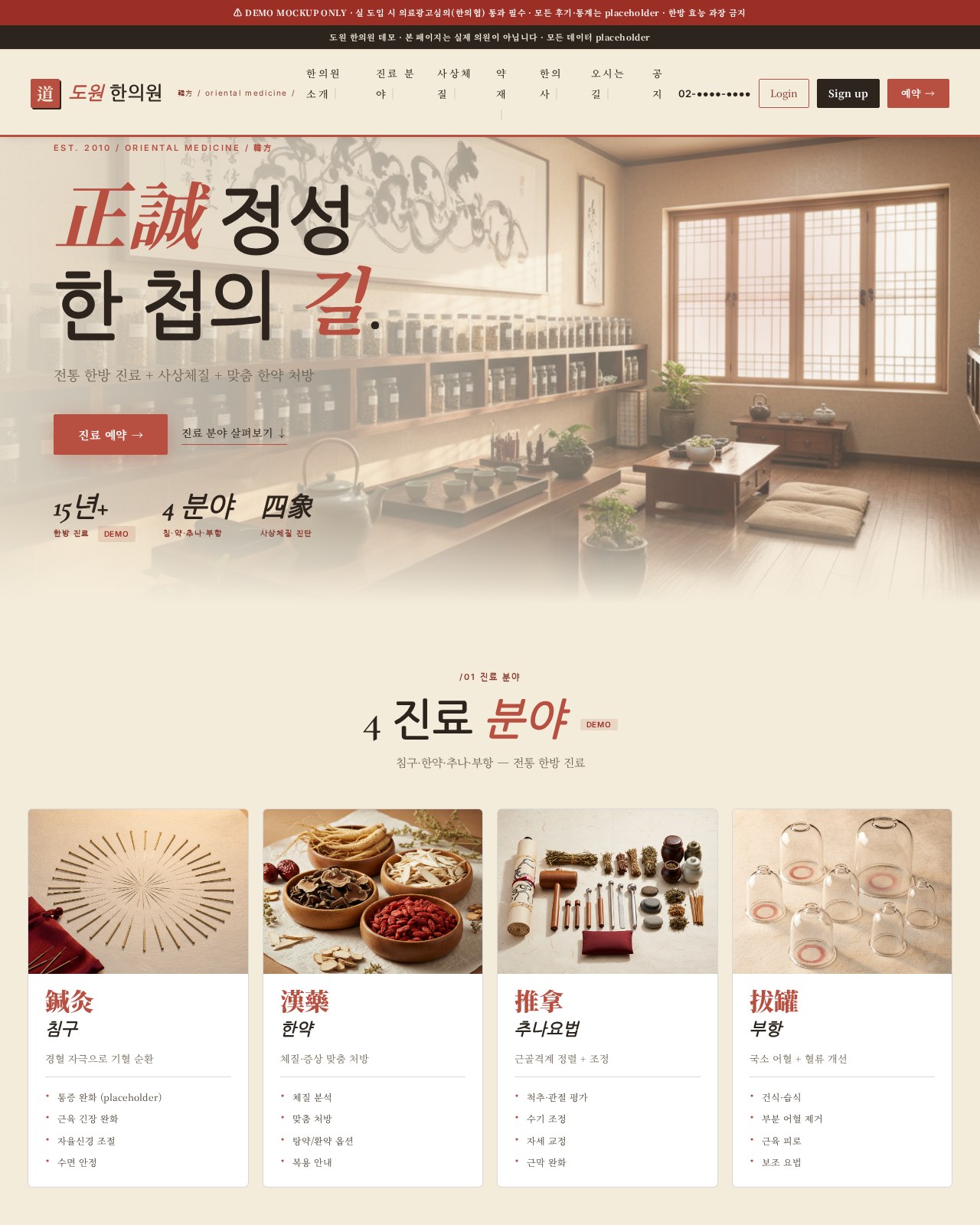 도원 한의원 데스크톱