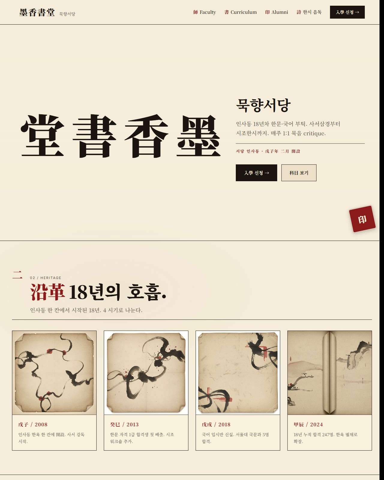 墨香書堂 데스크톱 사이트 캡처
