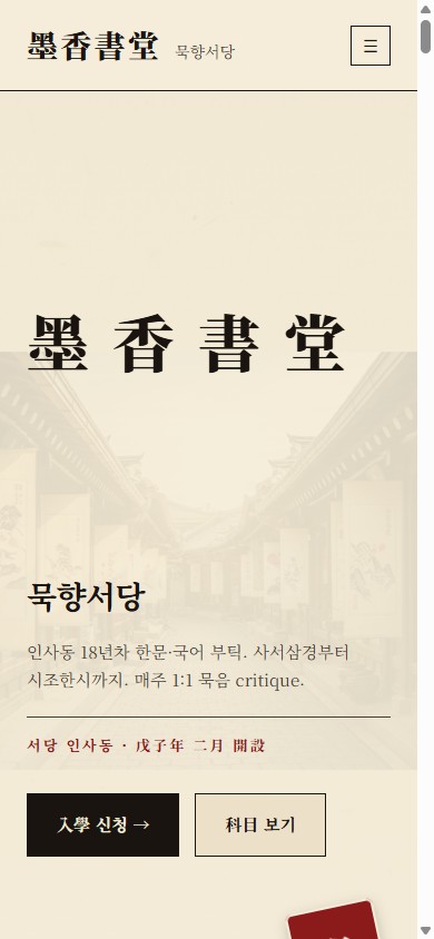 墨香書堂 모바일 사이트 캡처
