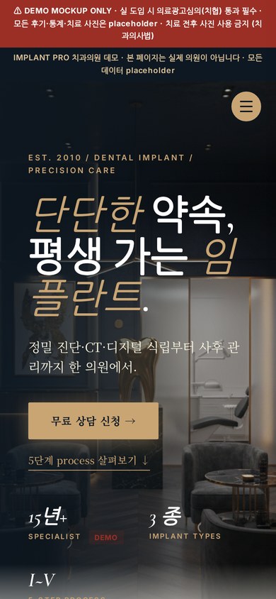 IMPLANT PRO 치과의원 모바일