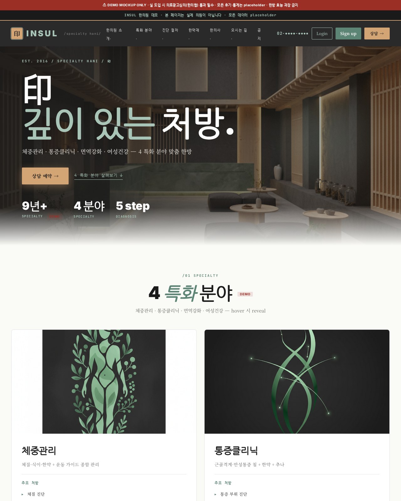 INSUL 한의원 데스크톱