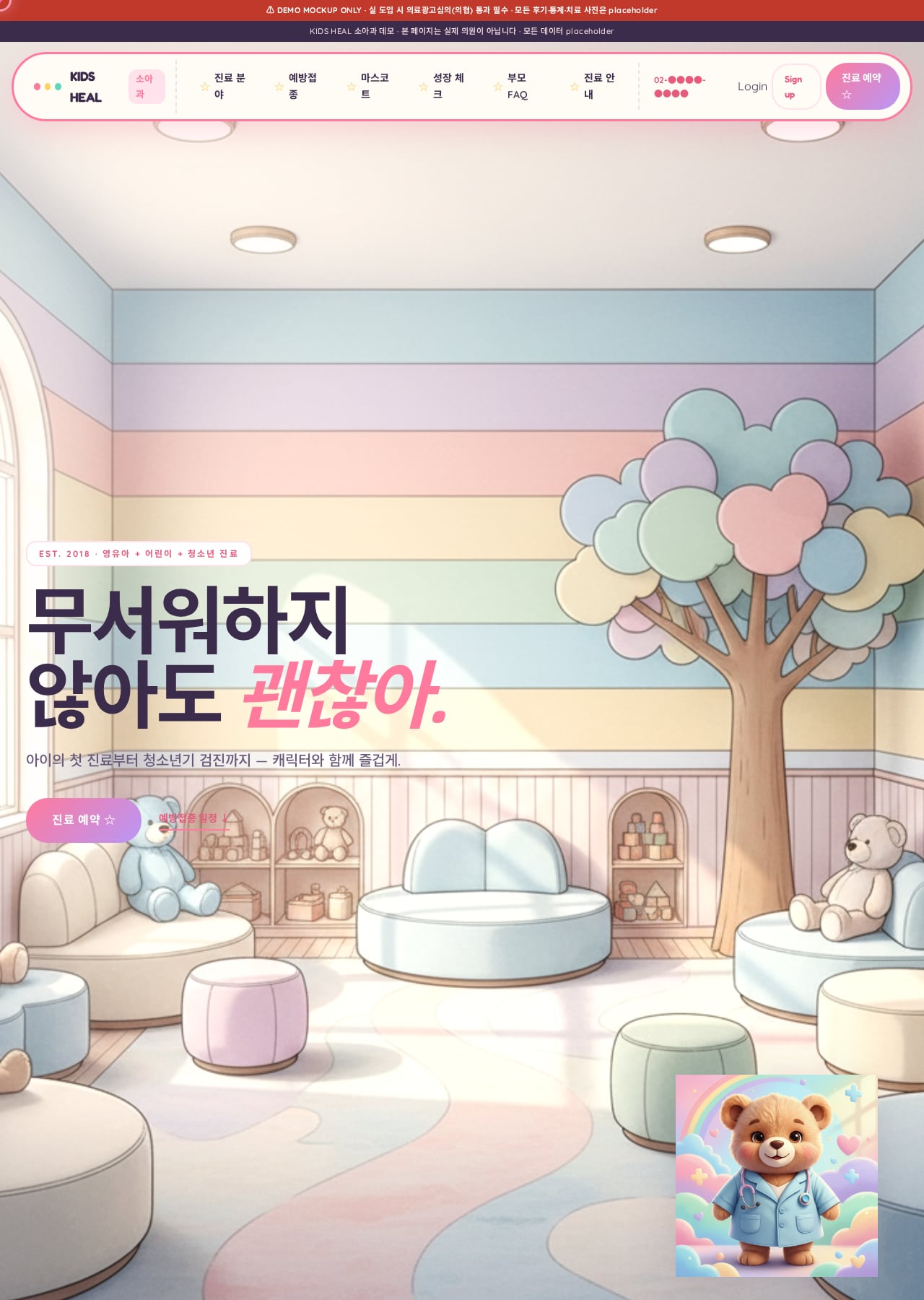 KIDS HEAL 소아과 데스크톱