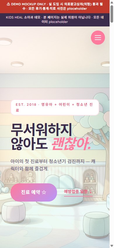 KIDS HEAL 소아과 모바일