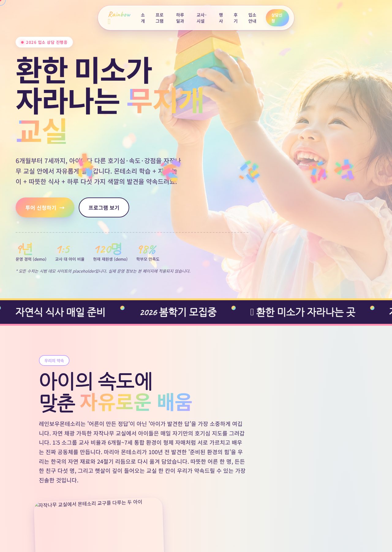 레인보우 키즈 데스크톱
