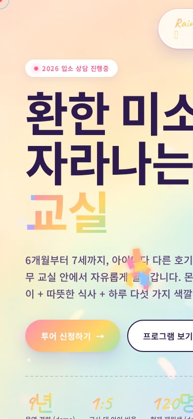 레인보우 키즈 모바일