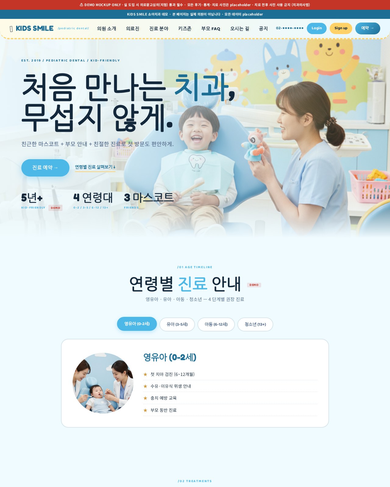 KIDS SMILE 소아치과 데스크톱