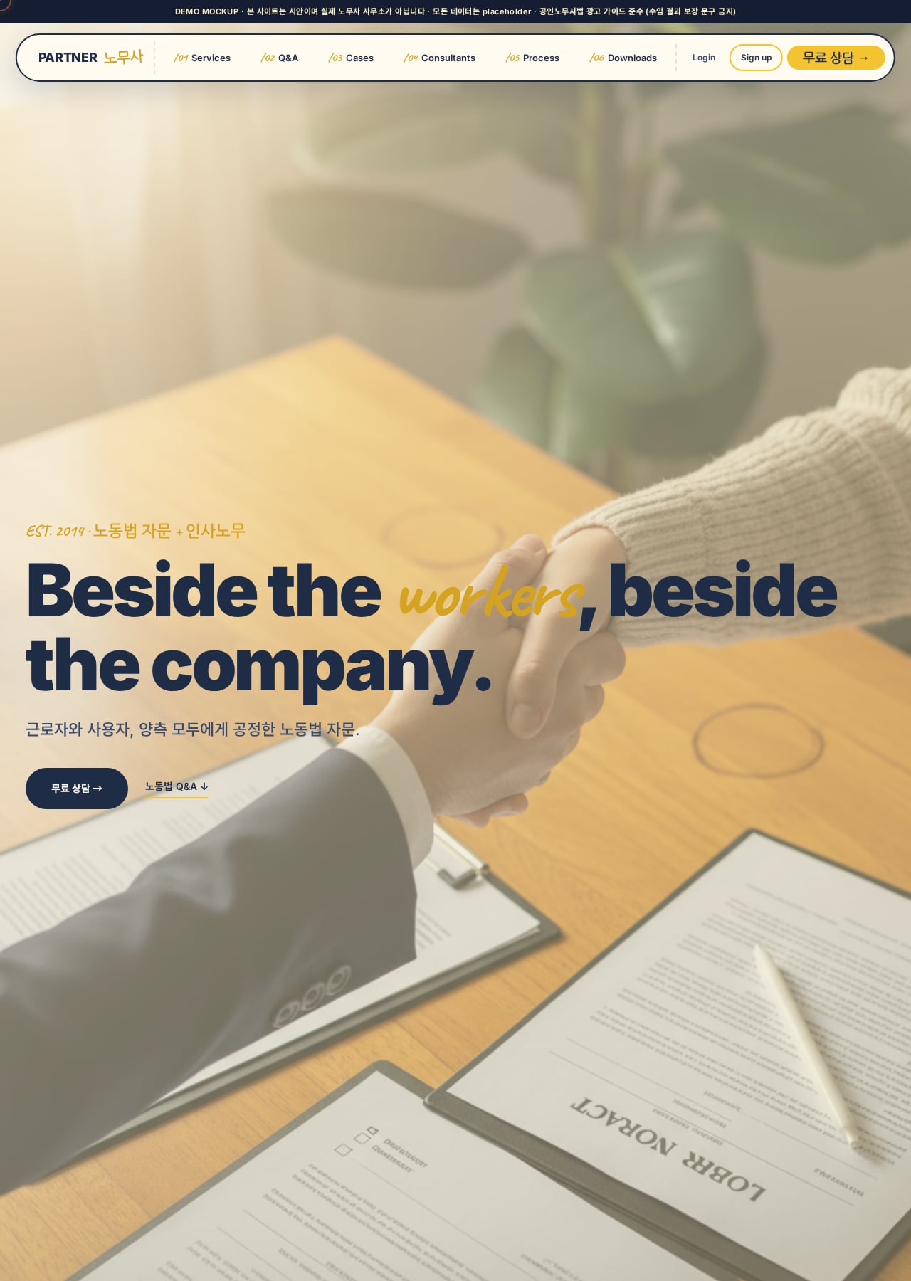 PARTNER 노무사 데스크톱