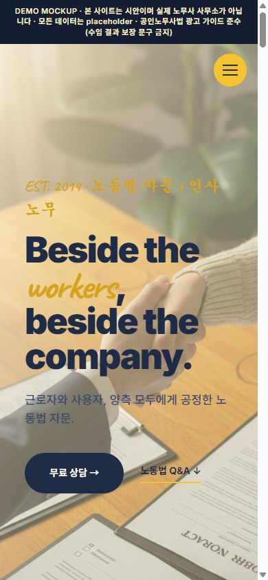 PARTNER 노무사 모바일