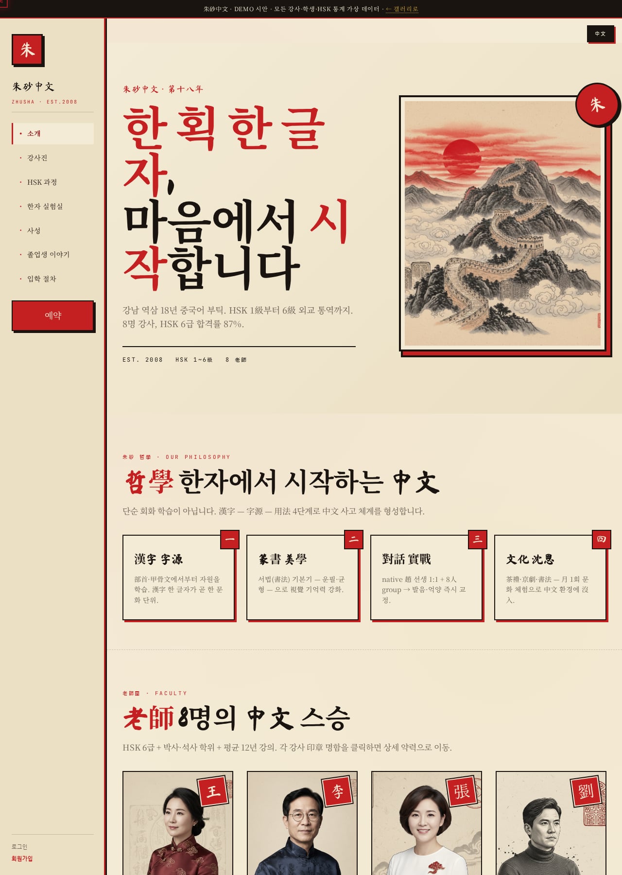 ZHUSHA Chinese 데스크톱 사이트 캡처