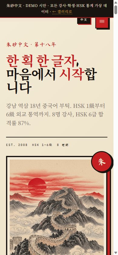 ZHUSHA Chinese 모바일 사이트 캡처