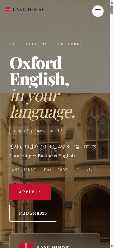 LANG.HOUSE 모바일 사이트 캡처