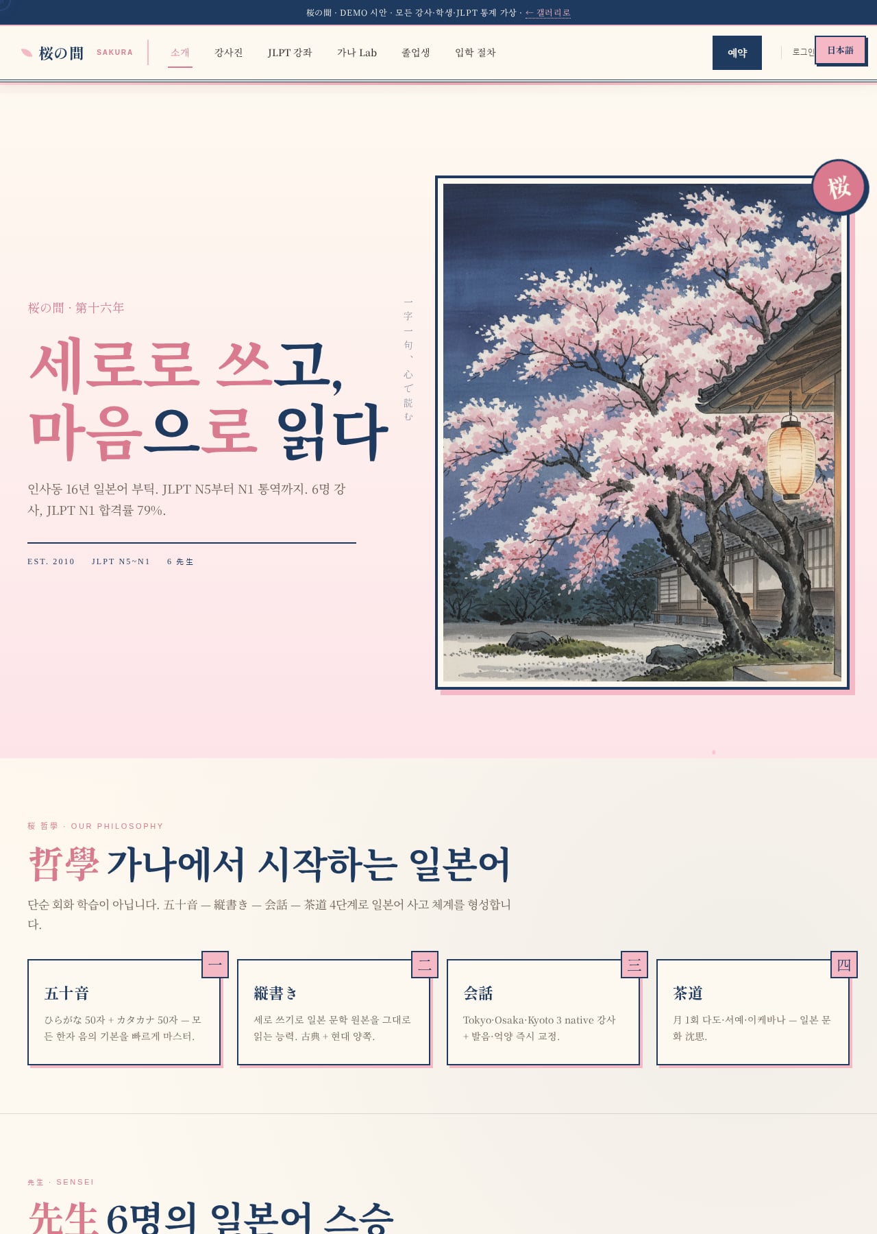 SAKURA-NO-MA 데스크톱