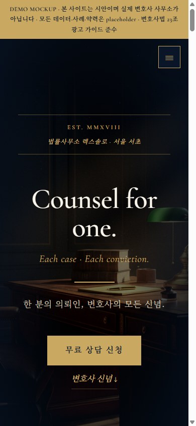 LEX SOLO 모바일
