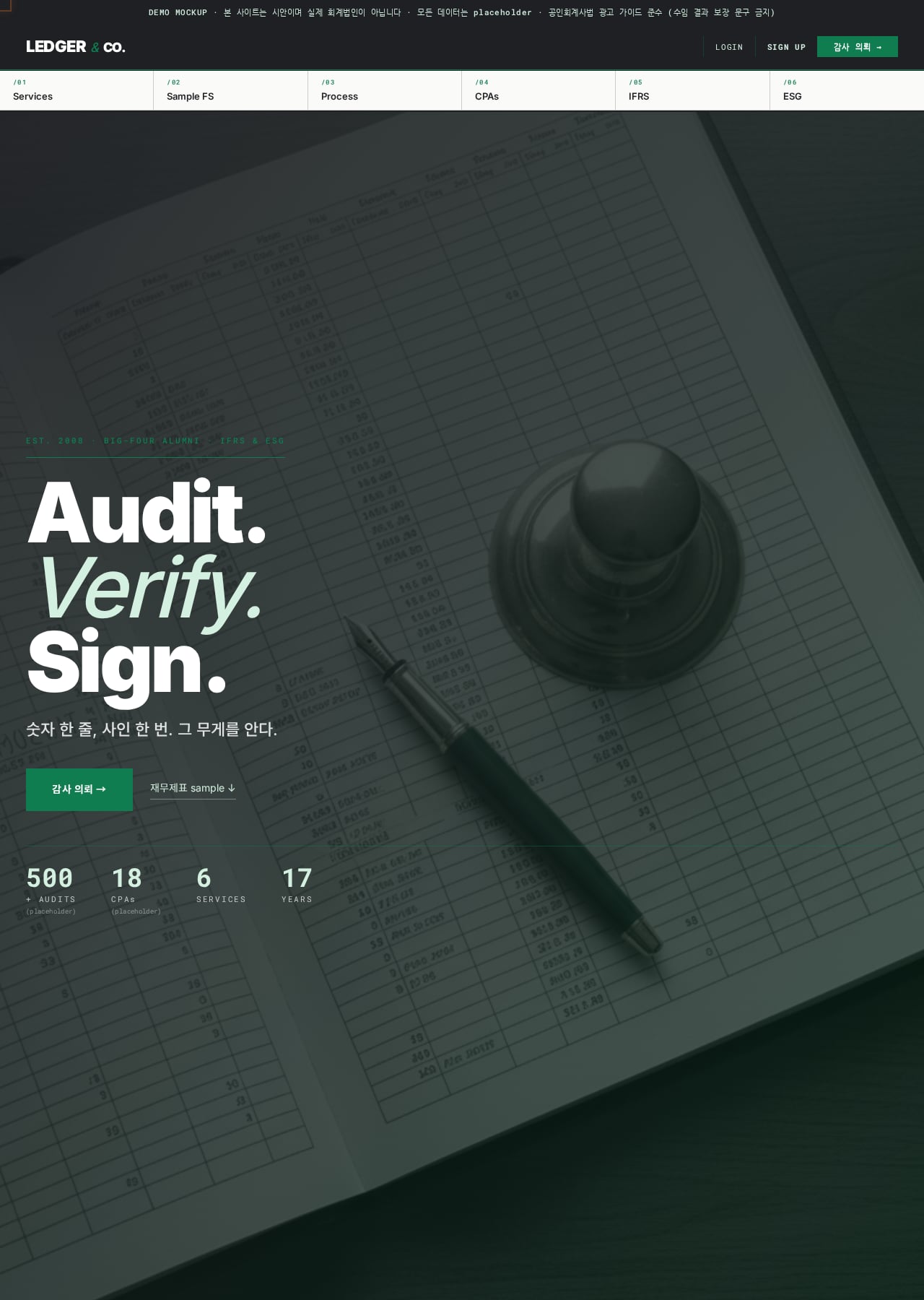 LEDGER & Co. 데스크톱