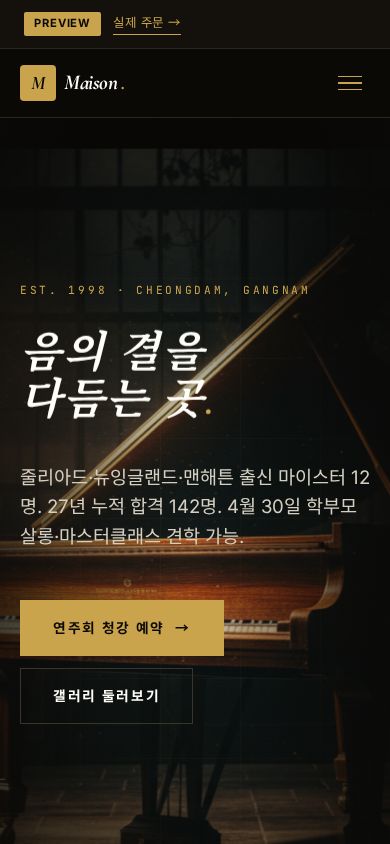 Maison de Solfège Black 모바일 미리보기