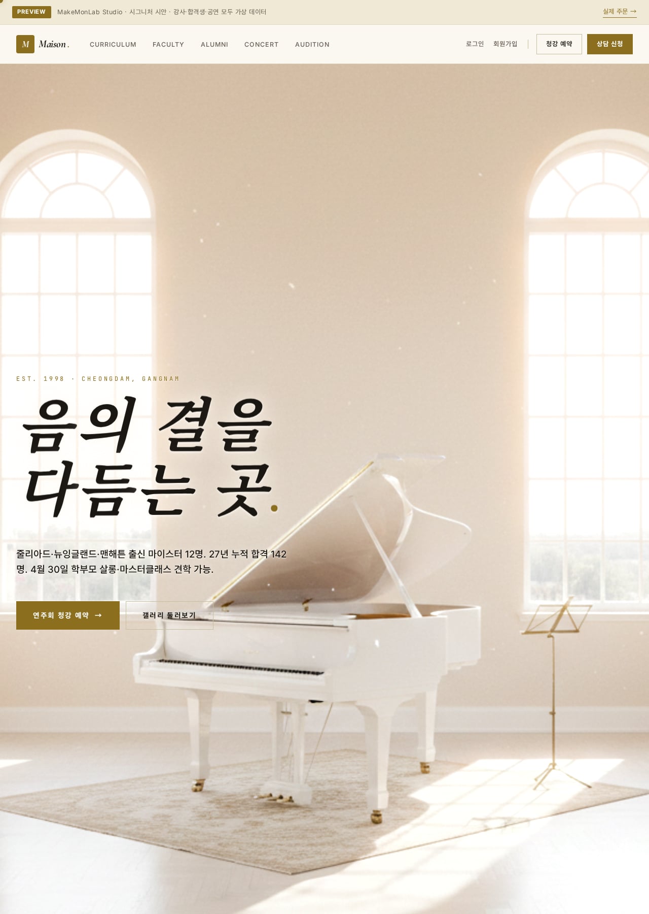 Maison de Solfège White 데스크톱 미리보기