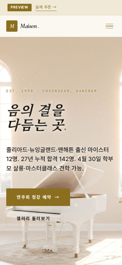 Maison de Solfège White 모바일 미리보기
