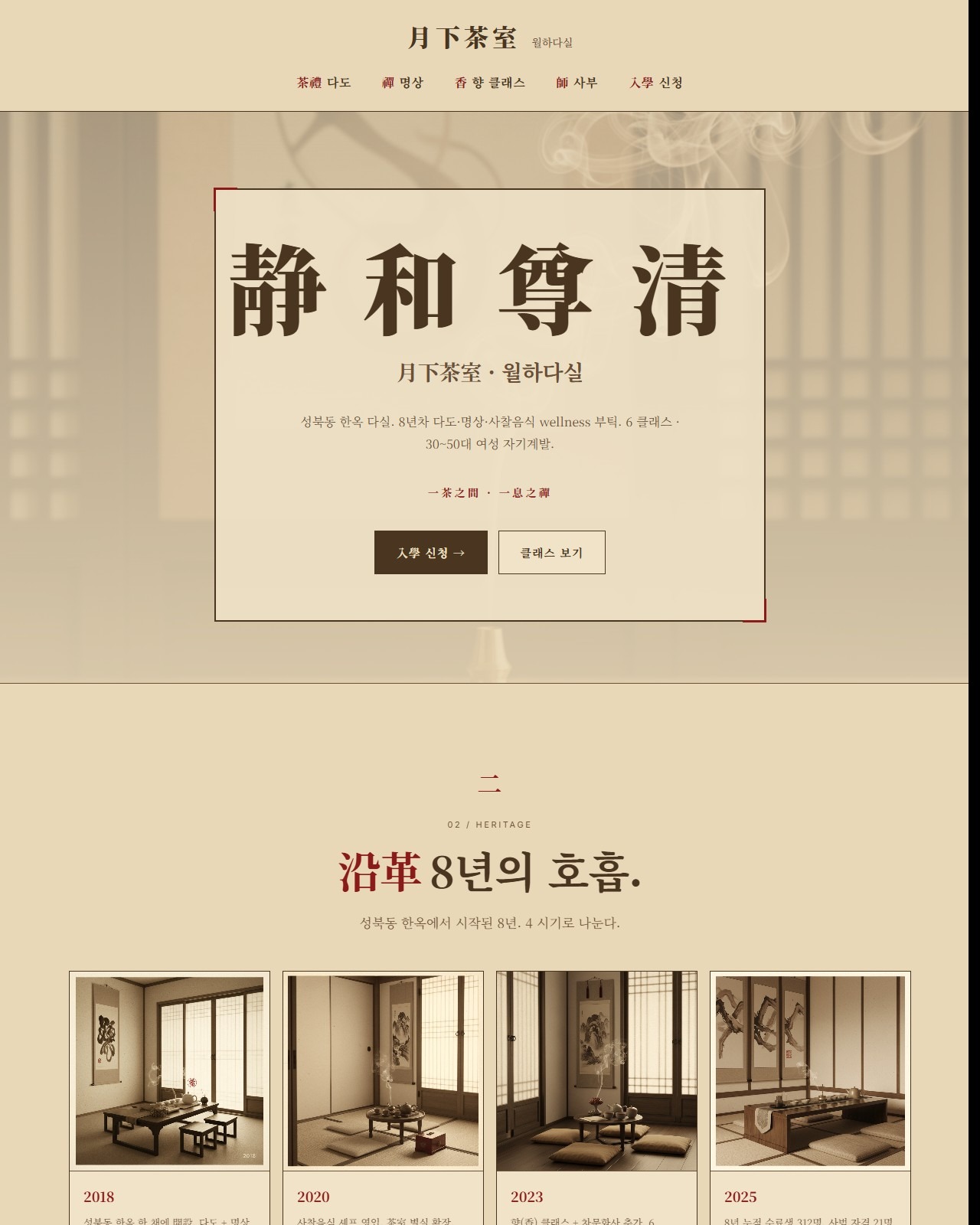 月下茶室 데스크톱 사이트 캡처