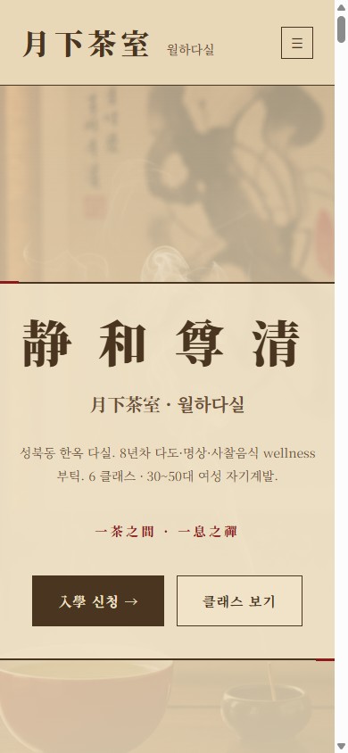 月下茶室 모바일 사이트 캡처