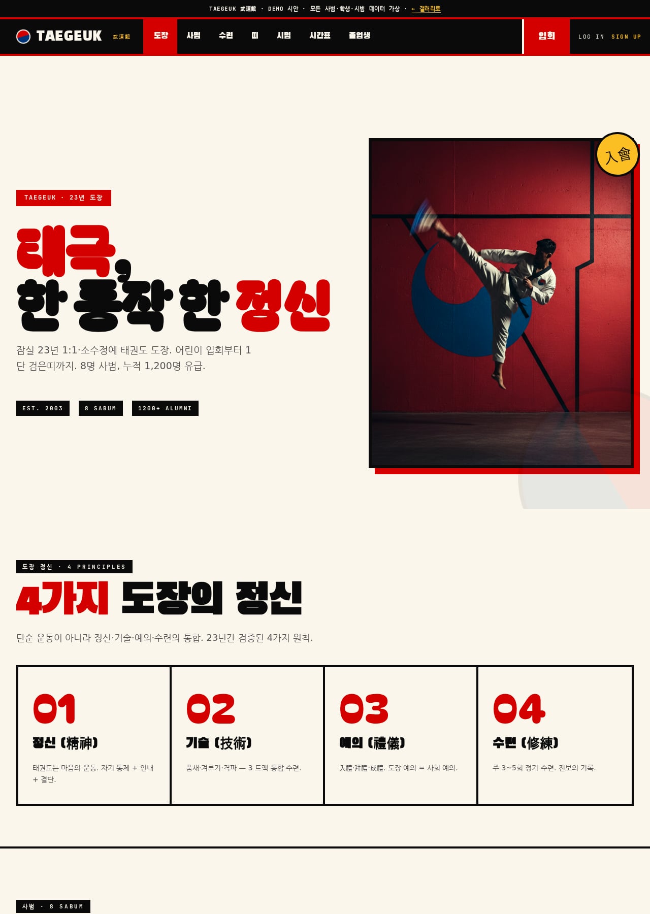 TAEGEUK 武道館 데스크톱