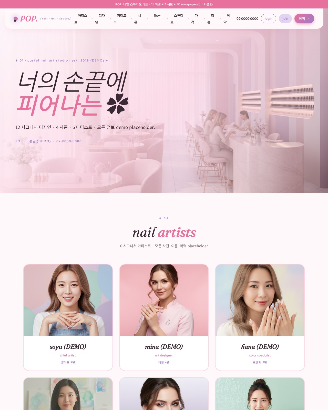 POP. nail studio 데스크톱
