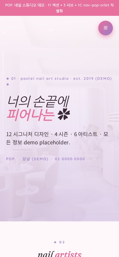 POP. nail studio 모바일